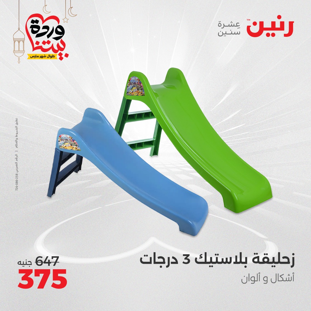 raneen offers from 16mar to 17mar 2025 عروض رنين من 16 مارس حتى 17 مارس 2025 صفحة رقم 70